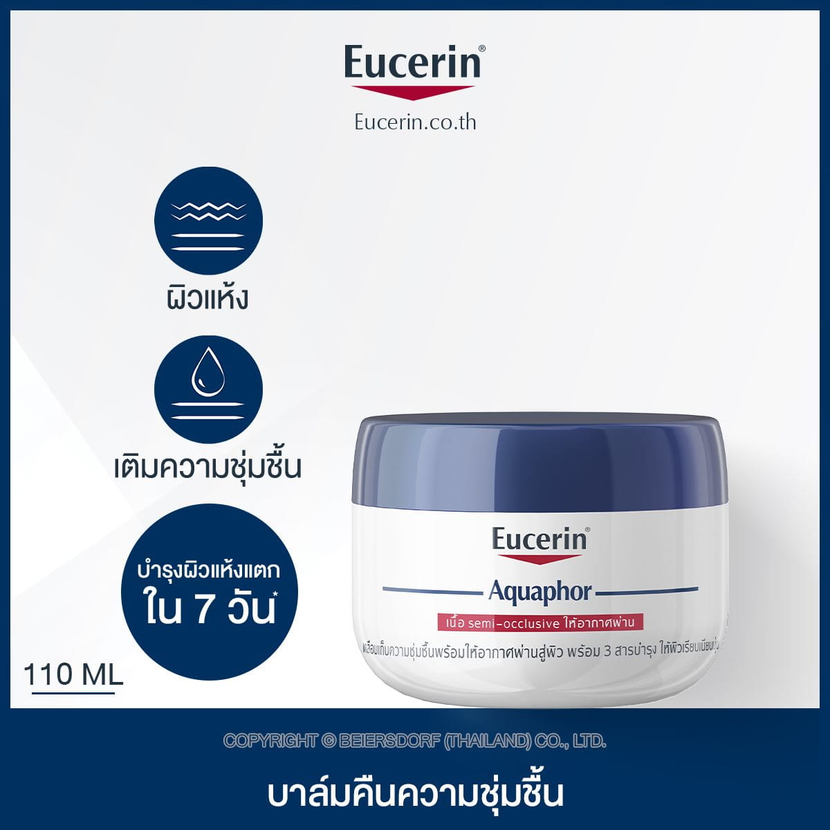 Eucerin Aquaphor Soothing Balm 110 Ml บาล์มทาผิวแห้ง แตก Eucerin 